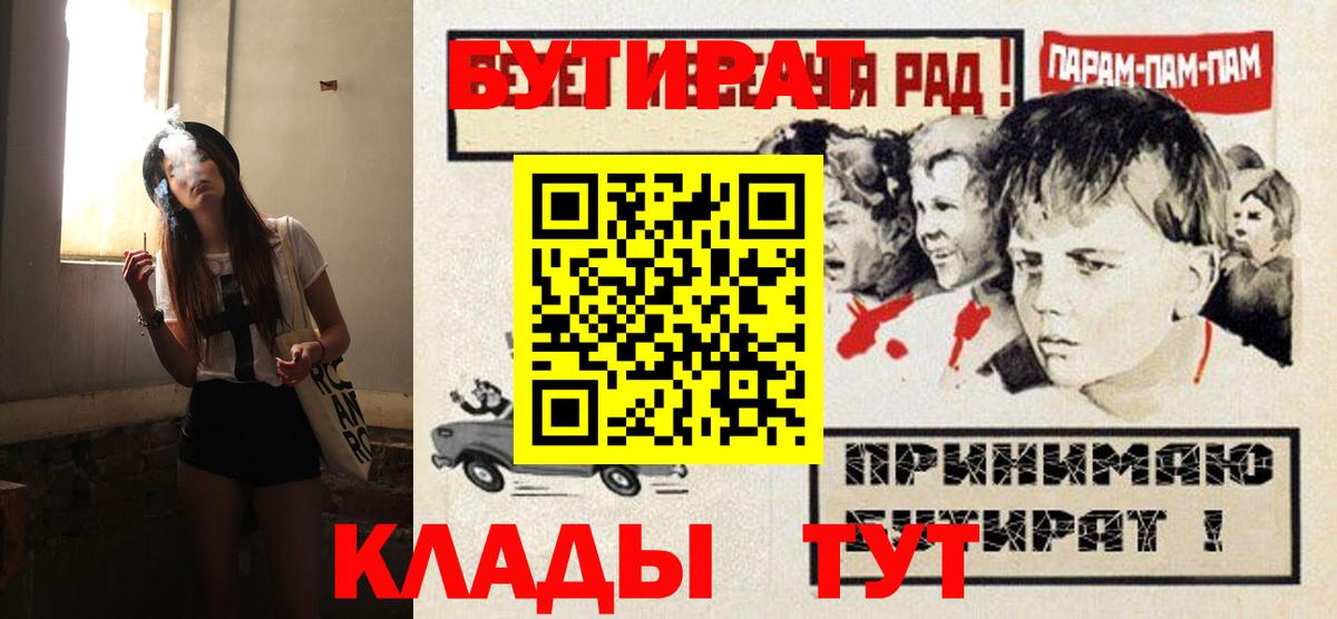 Кулебаки  БУТИРАТ  Вход с VPN  Бутират Butirat 