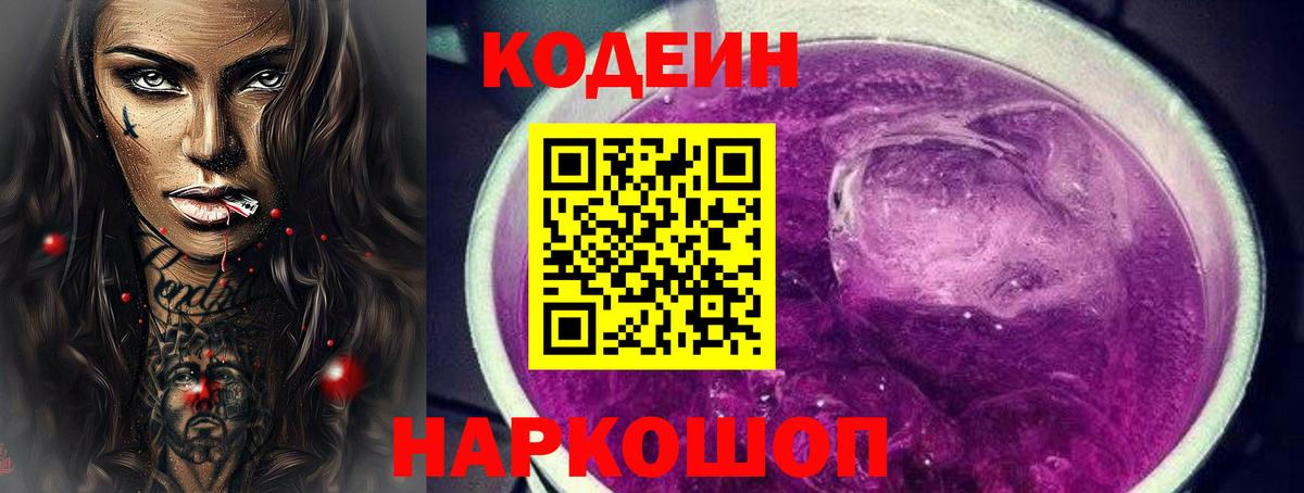 Кодеин напиток Lean (лин) Кулебаки
