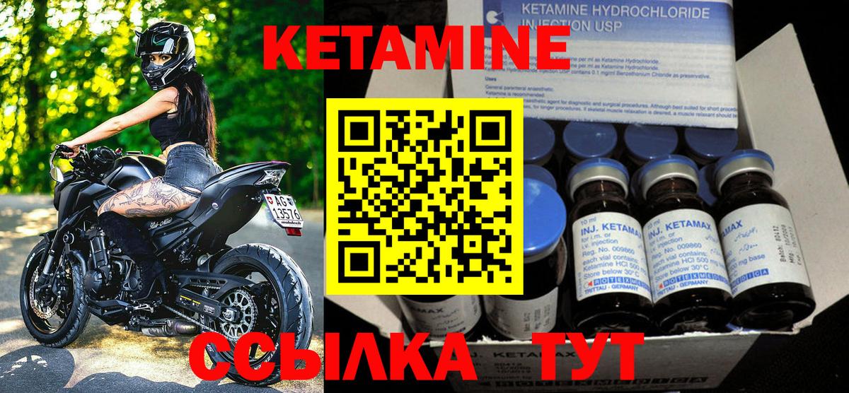 КЕТАМИН VHQ Кулебаки