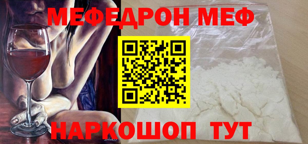 Меф мяу мяу кристаллы Кулебаки